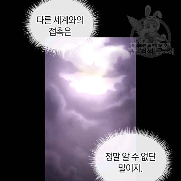 던전 마제스티 44화 2