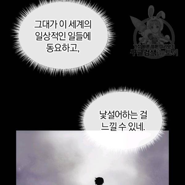 던전 마제스티 44화 4