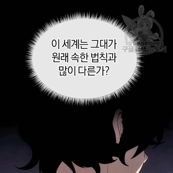 던전 마제스티 44화 6