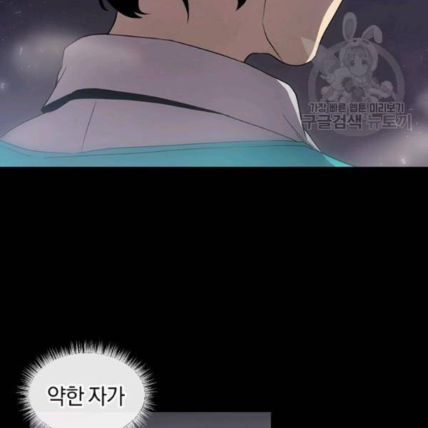 던전 마제스티 44화 7