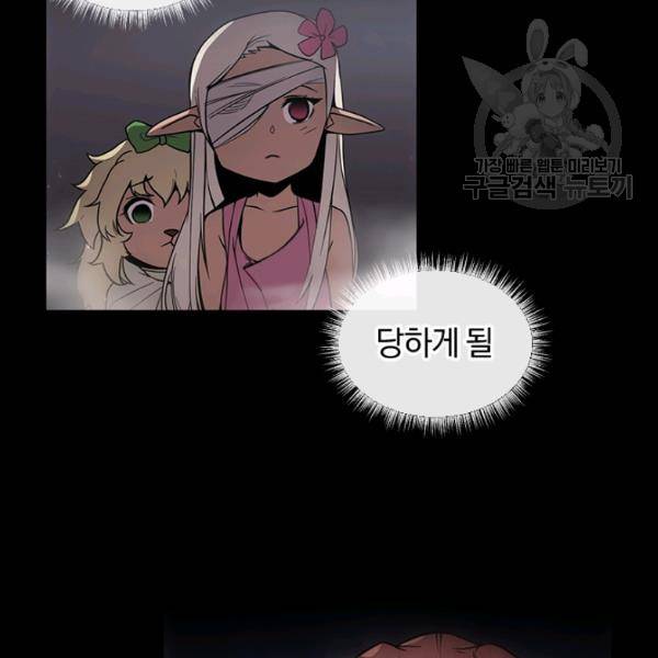 던전 마제스티 44화 8