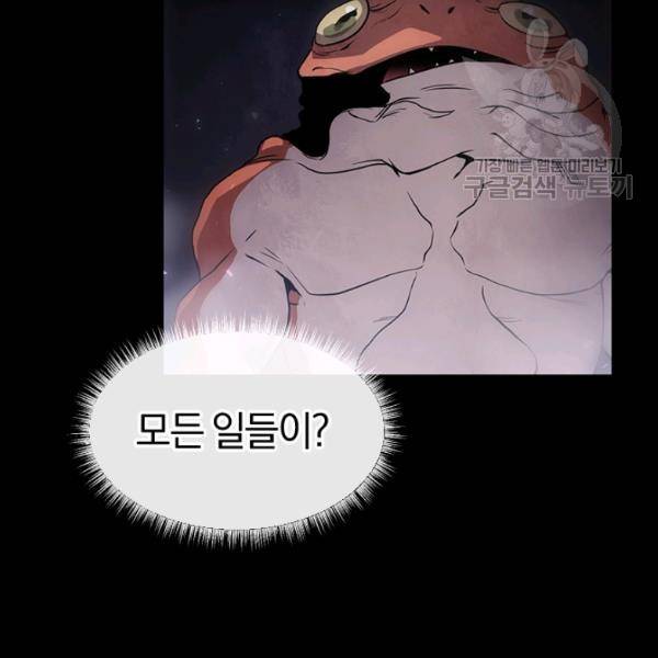던전 마제스티 44화 9