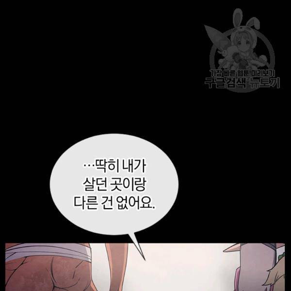 던전 마제스티 44화 12