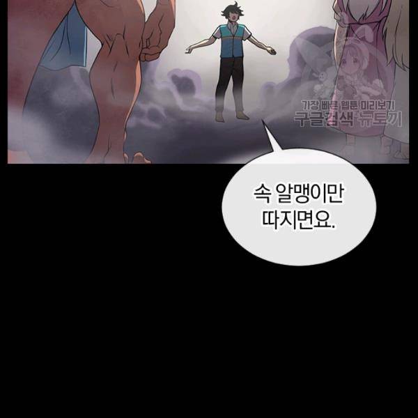 던전 마제스티 44화 13