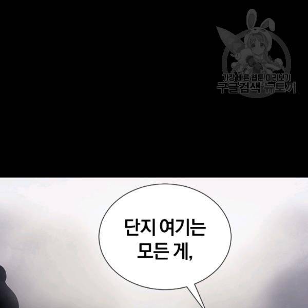 던전 마제스티 44화 14