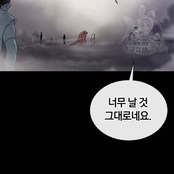 던전 마제스티 44화 15