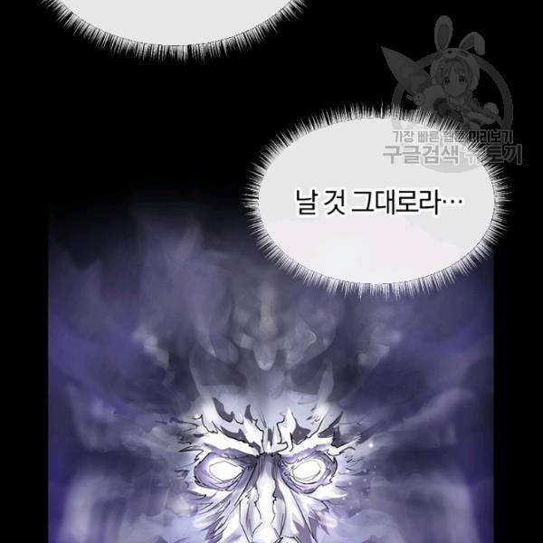 던전 마제스티 44화 17