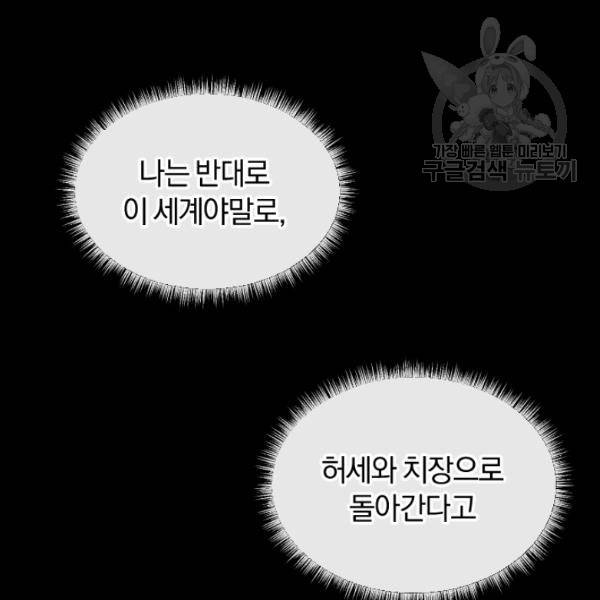 던전 마제스티 44화 19