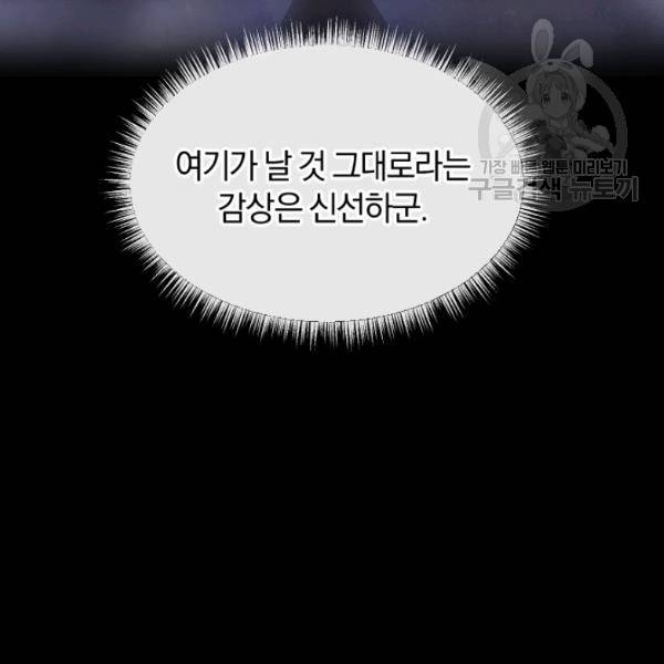 던전 마제스티 44화 22