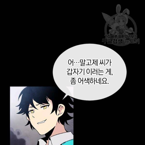 던전 마제스티 44화 23