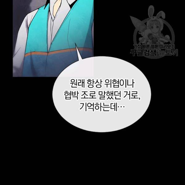 던전 마제스티 44화 24