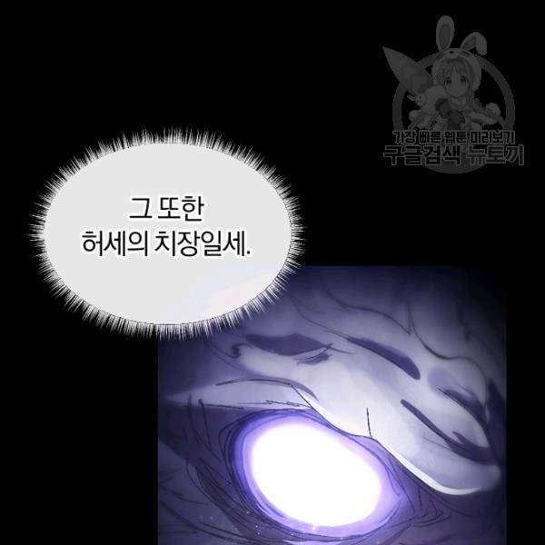 던전 마제스티 44화 25