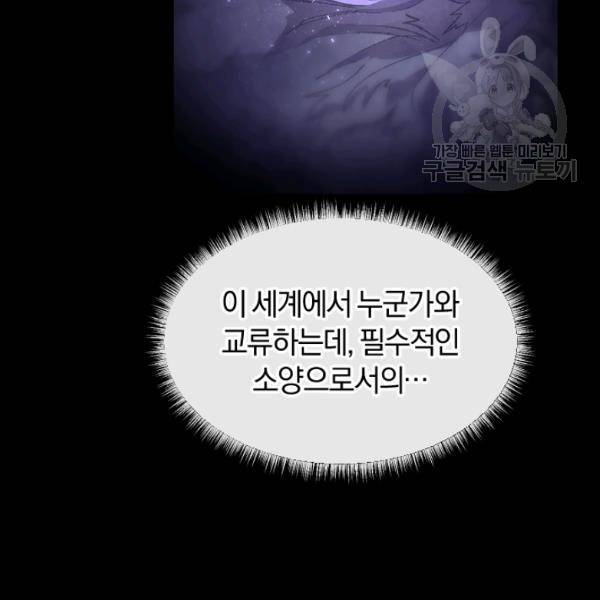 던전 마제스티 44화 26