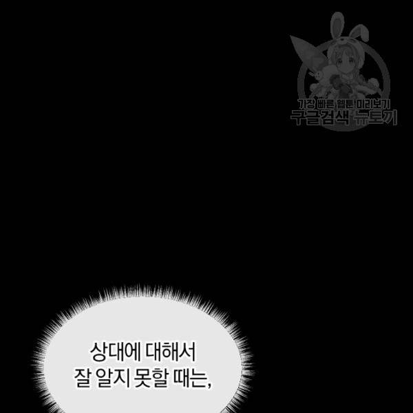 던전 마제스티 44화 27