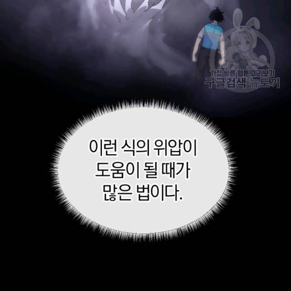 던전 마제스티 44화 29