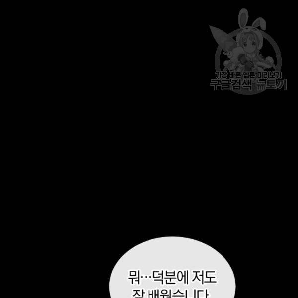 던전 마제스티 44화 30
