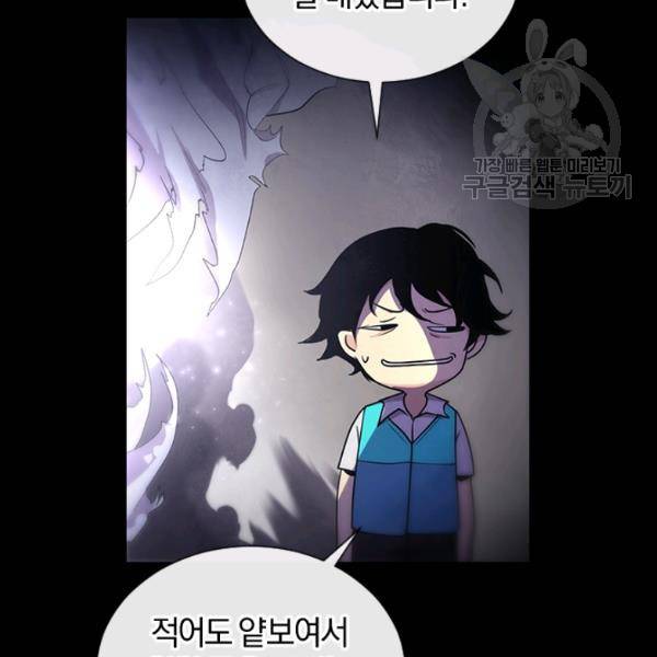 던전 마제스티 44화 31