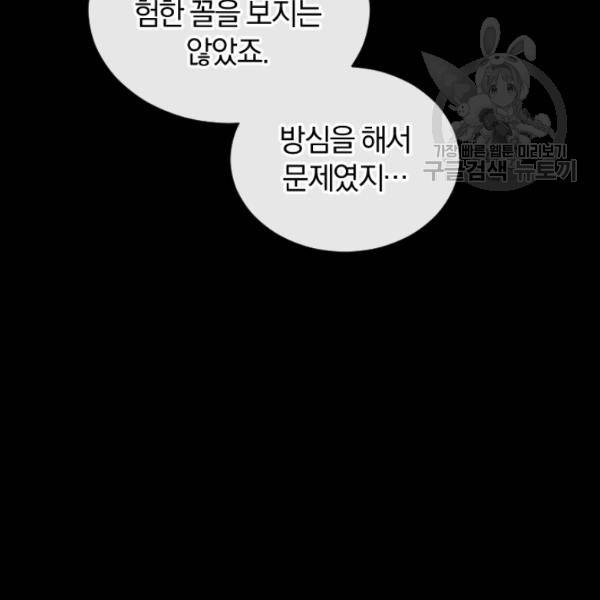 던전 마제스티 44화 32
