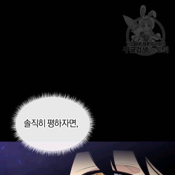 던전 마제스티 44화 33
