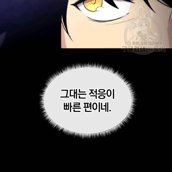 던전 마제스티 44화 34
