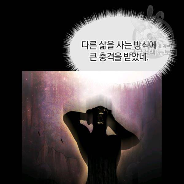 던전 마제스티 44화 36