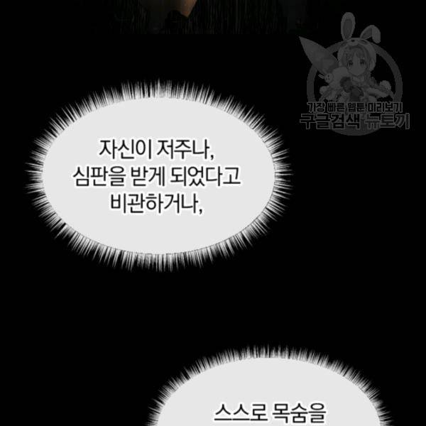던전 마제스티 44화 37