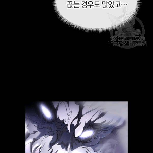 던전 마제스티 44화 38