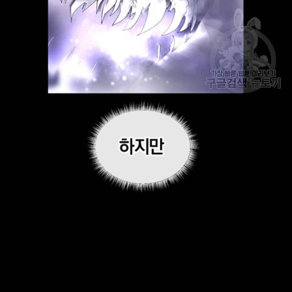 던전 마제스티 44화 39