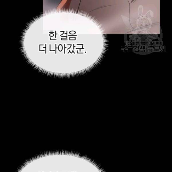 던전 마제스티 44화 43
