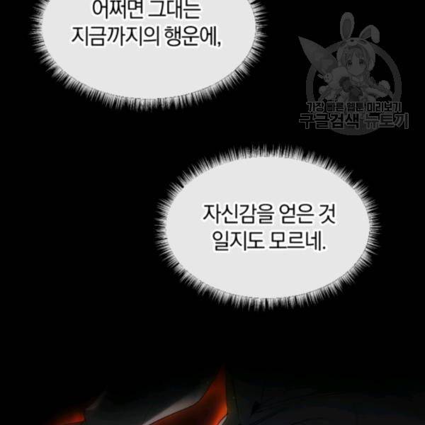 던전 마제스티 44화 44