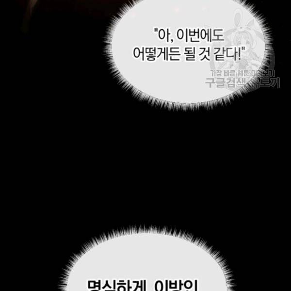던전 마제스티 44화 46
