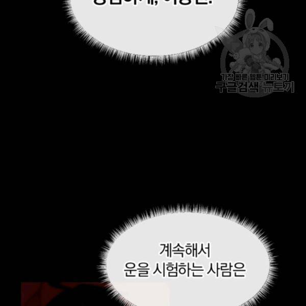 던전 마제스티 44화 47