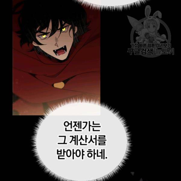던전 마제스티 44화 48