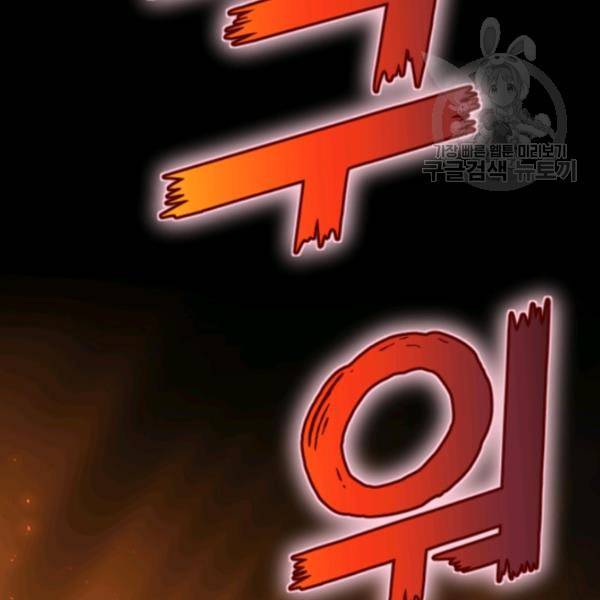 던전 마제스티 44화 51