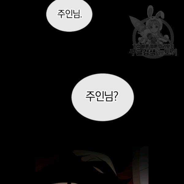 던전 마제스티 44화 61