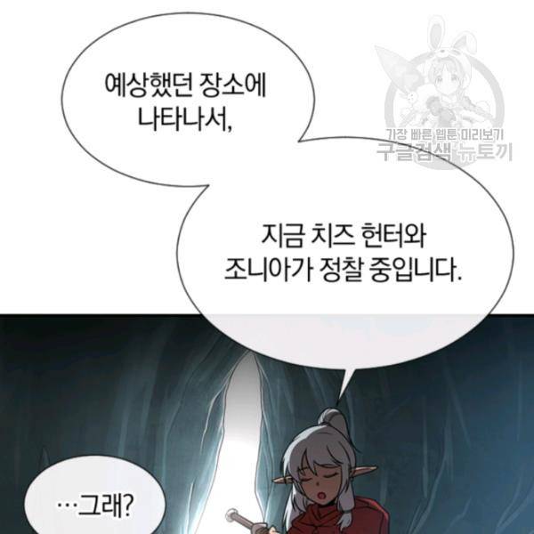 던전 마제스티 44화 67