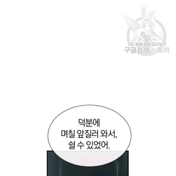 던전 마제스티 44화 69