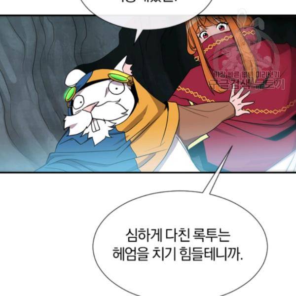던전 마제스티 44화 72