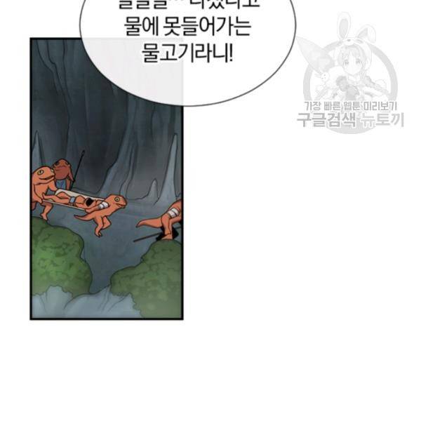 던전 마제스티 44화 74