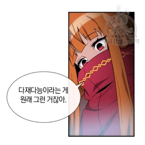 던전 마제스티 44화 75