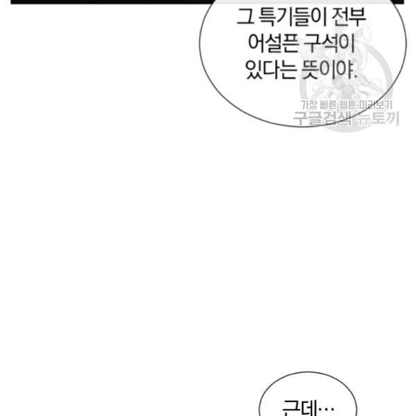 던전 마제스티 44화 78