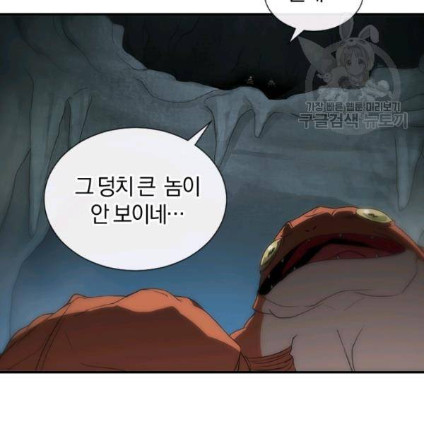 던전 마제스티 44화 79