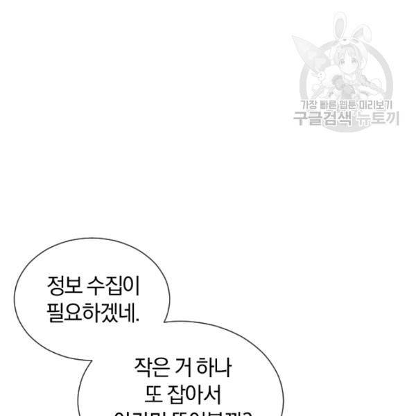 던전 마제스티 44화 80
