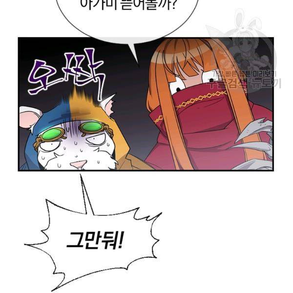 던전 마제스티 44화 81