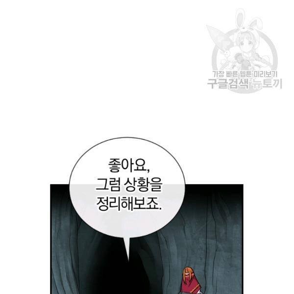 던전 마제스티 44화 82