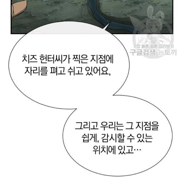 던전 마제스티 44화 85