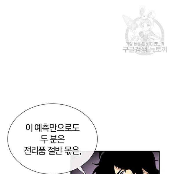 던전 마제스티 44화 86