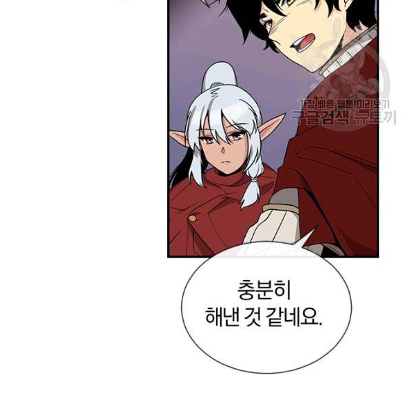 던전 마제스티 44화 87