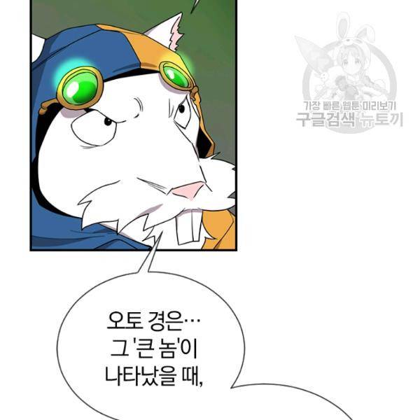 던전 마제스티 44화 89