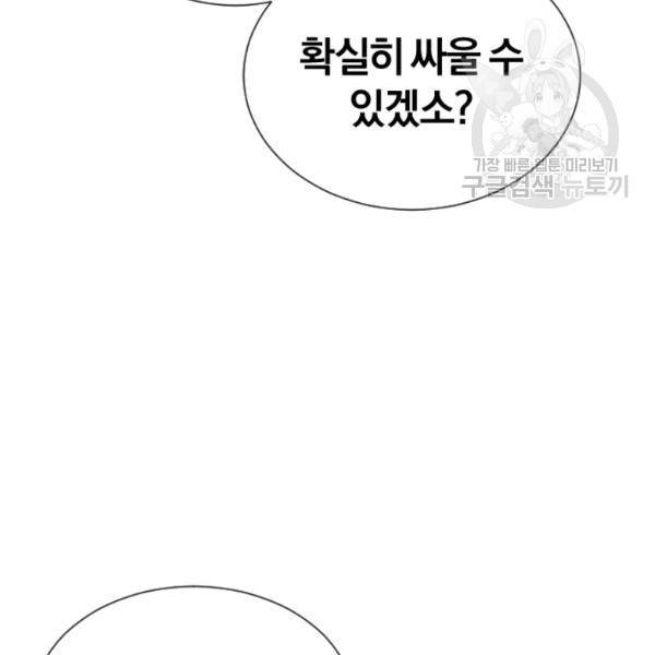 던전 마제스티 44화 90